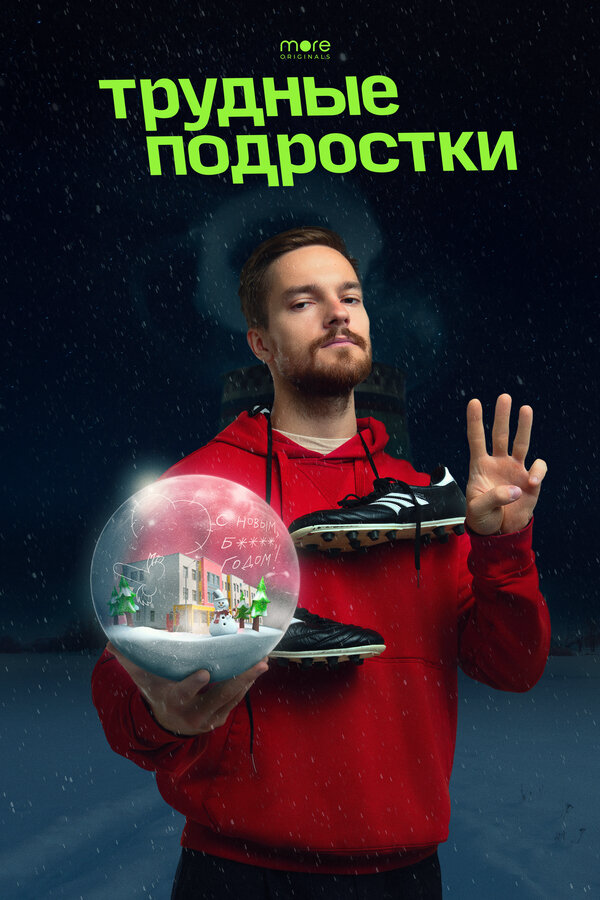 Постер фильма